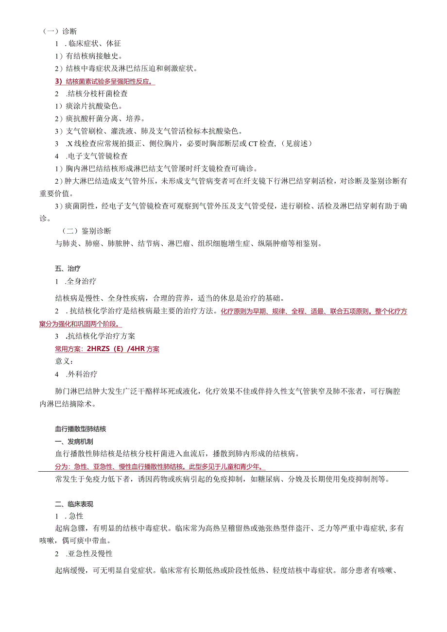 心血管内科主治医师资格笔试相关专业知识考点解析 (11)：职业病学.docx_第2页