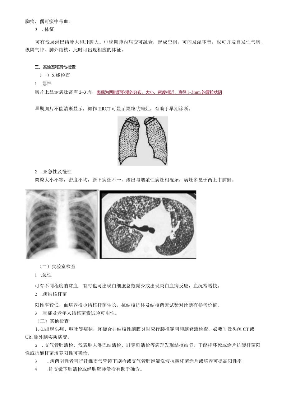 心血管内科主治医师资格笔试相关专业知识考点解析 (11)：职业病学.docx_第3页