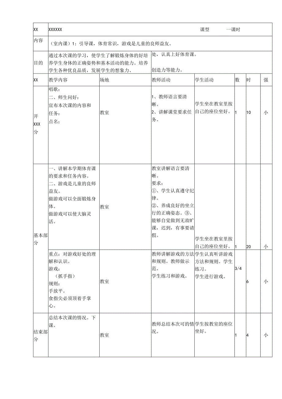 小学体育三年级（上）教案全集4公开课教案教学设计课件资料.docx_第1页