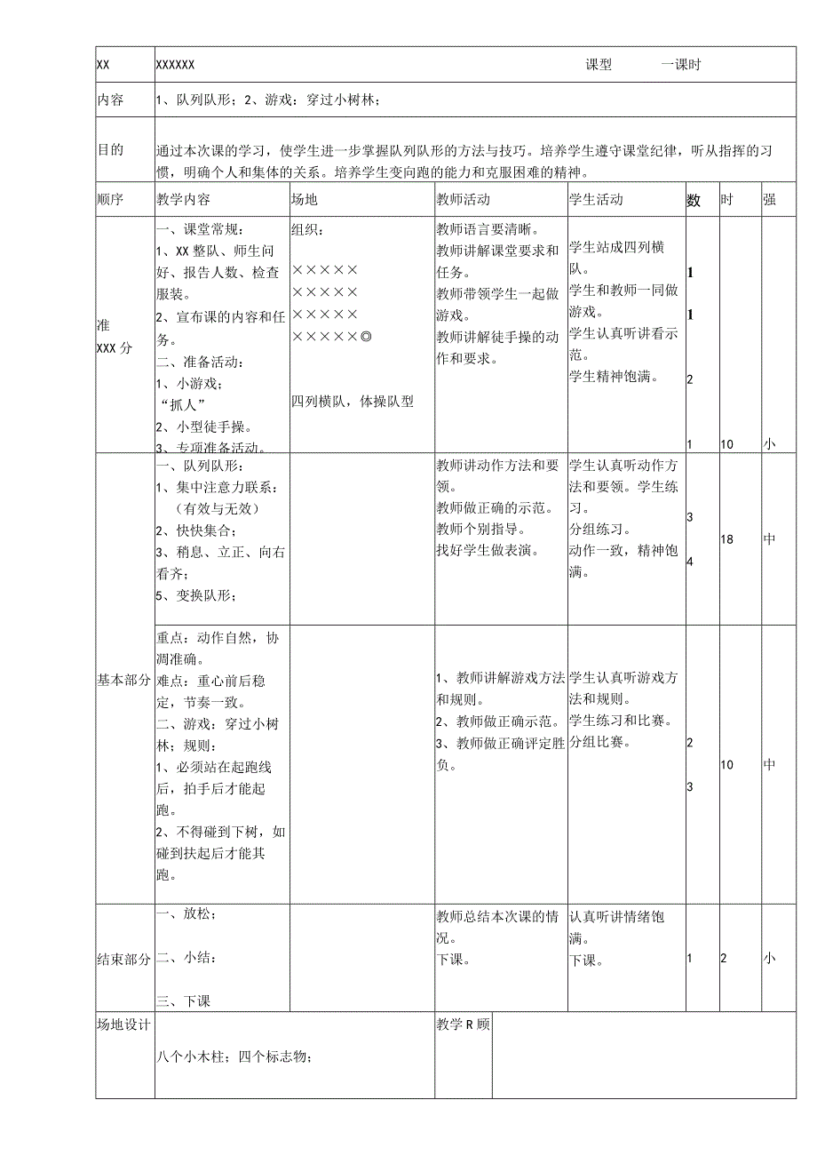 小学体育三年级（上）教案全集4公开课教案教学设计课件资料.docx_第2页