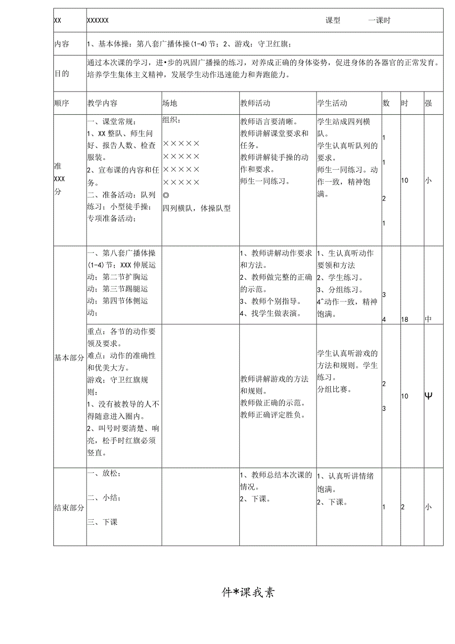 小学体育三年级（上）教案全集4公开课教案教学设计课件资料.docx_第3页