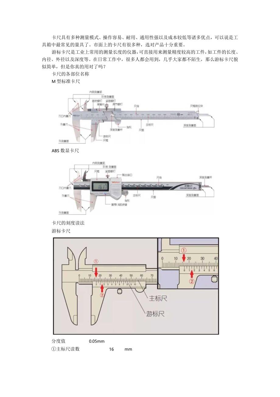 （金属加工）卡尺你选对了吗（知识手册）.docx_第1页