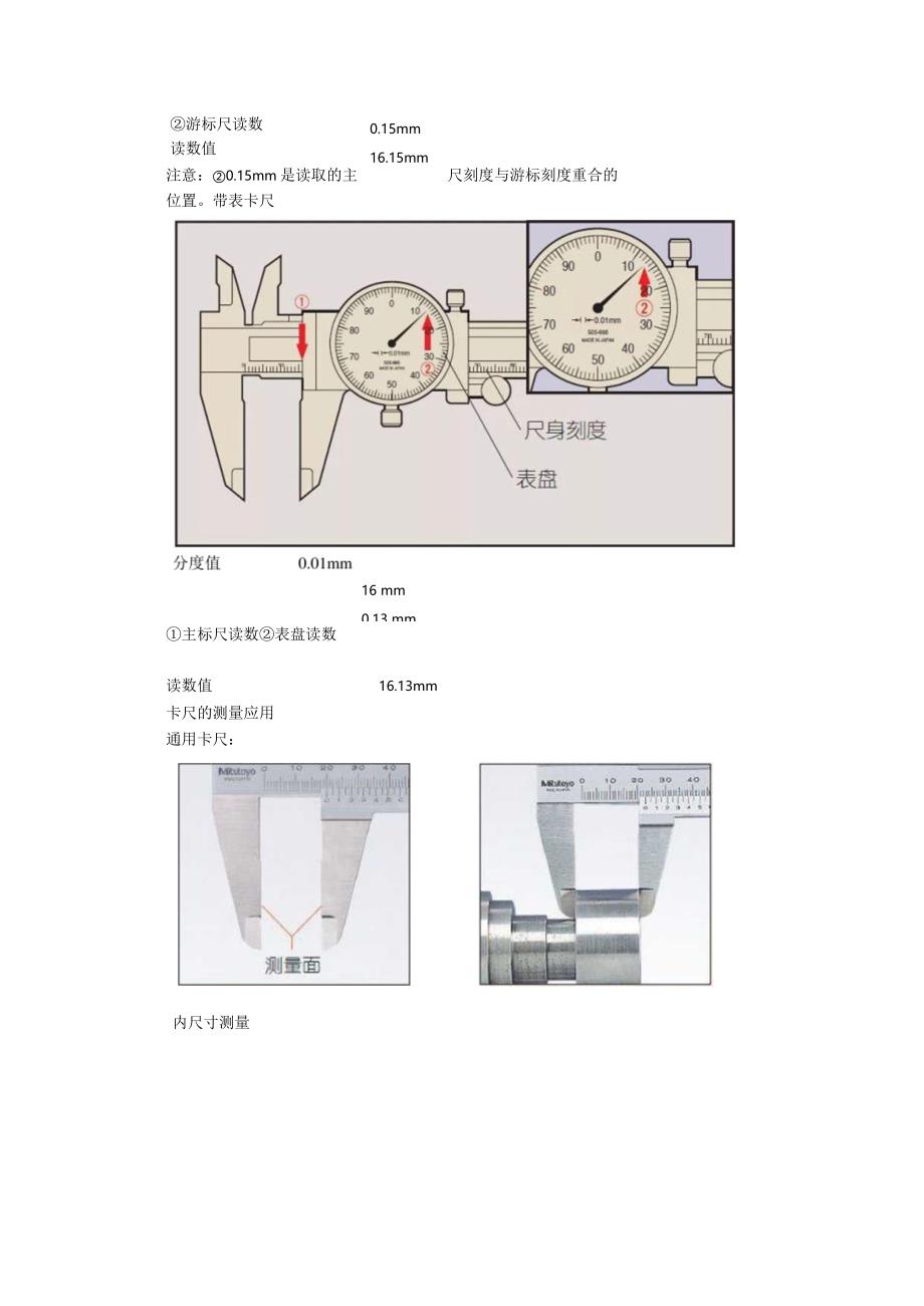 （金属加工）卡尺你选对了吗（知识手册）.docx_第2页