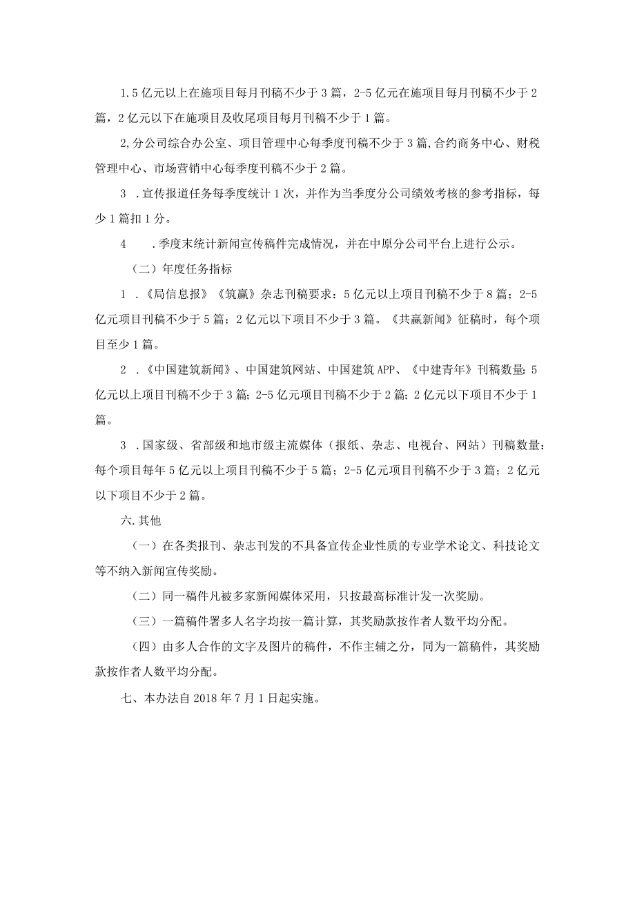 中原分公司新闻宣传奖惩办法(征求意见稿).docx_第3页