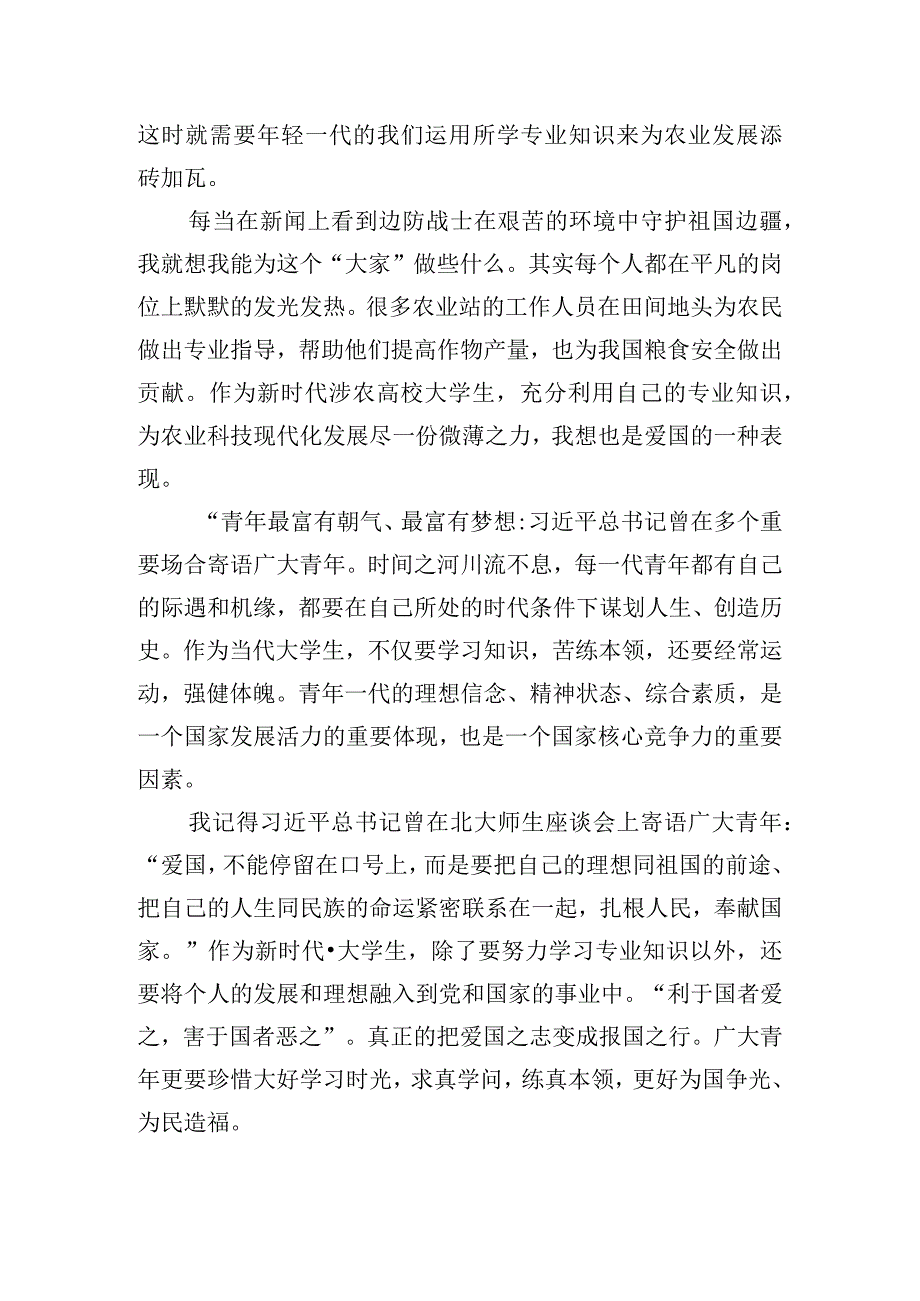 强国复兴有我个人心得体会范文五篇.docx_第2页