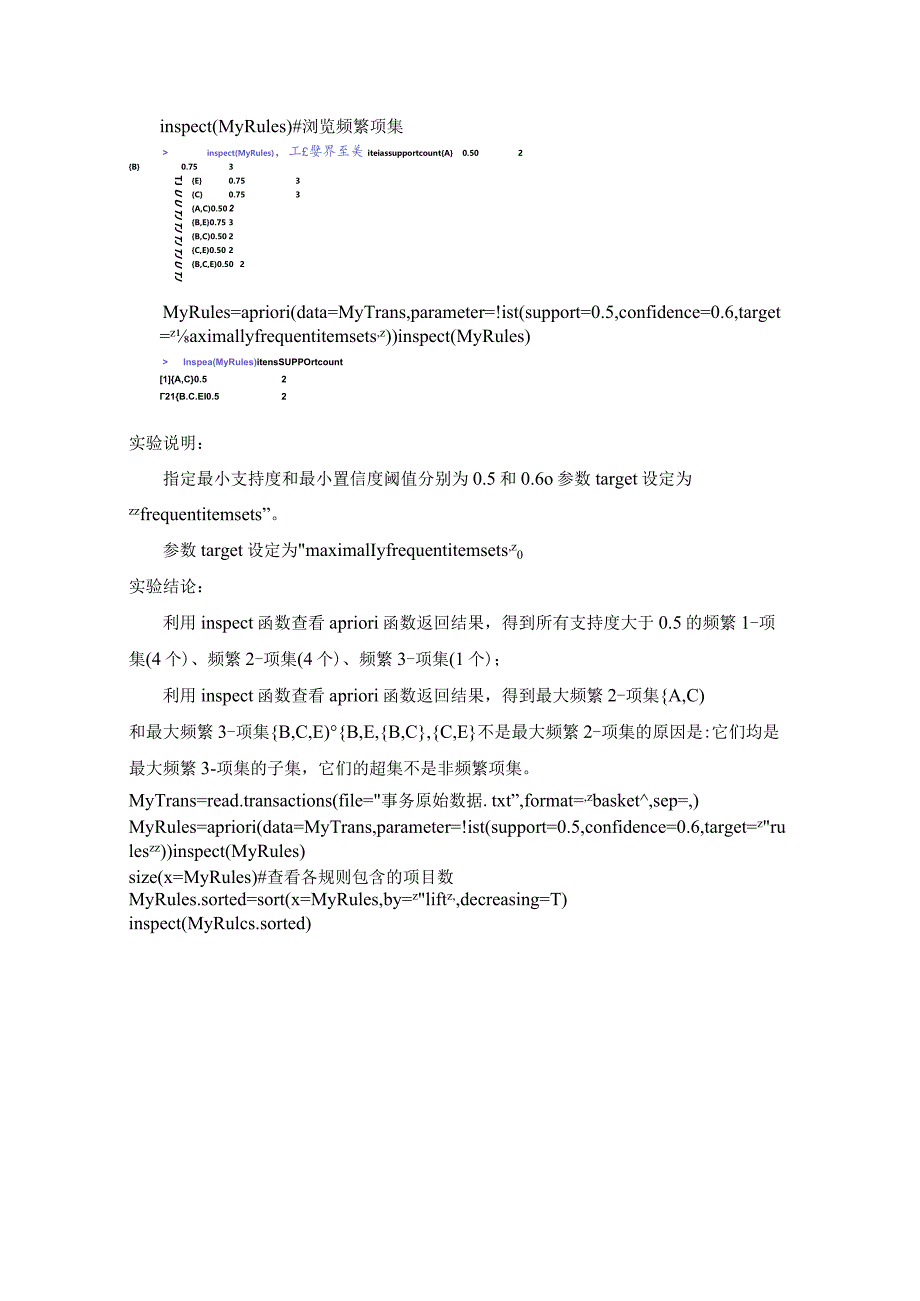 第七次数据挖掘实验——Apriori的R函数和应用.docx_第3页