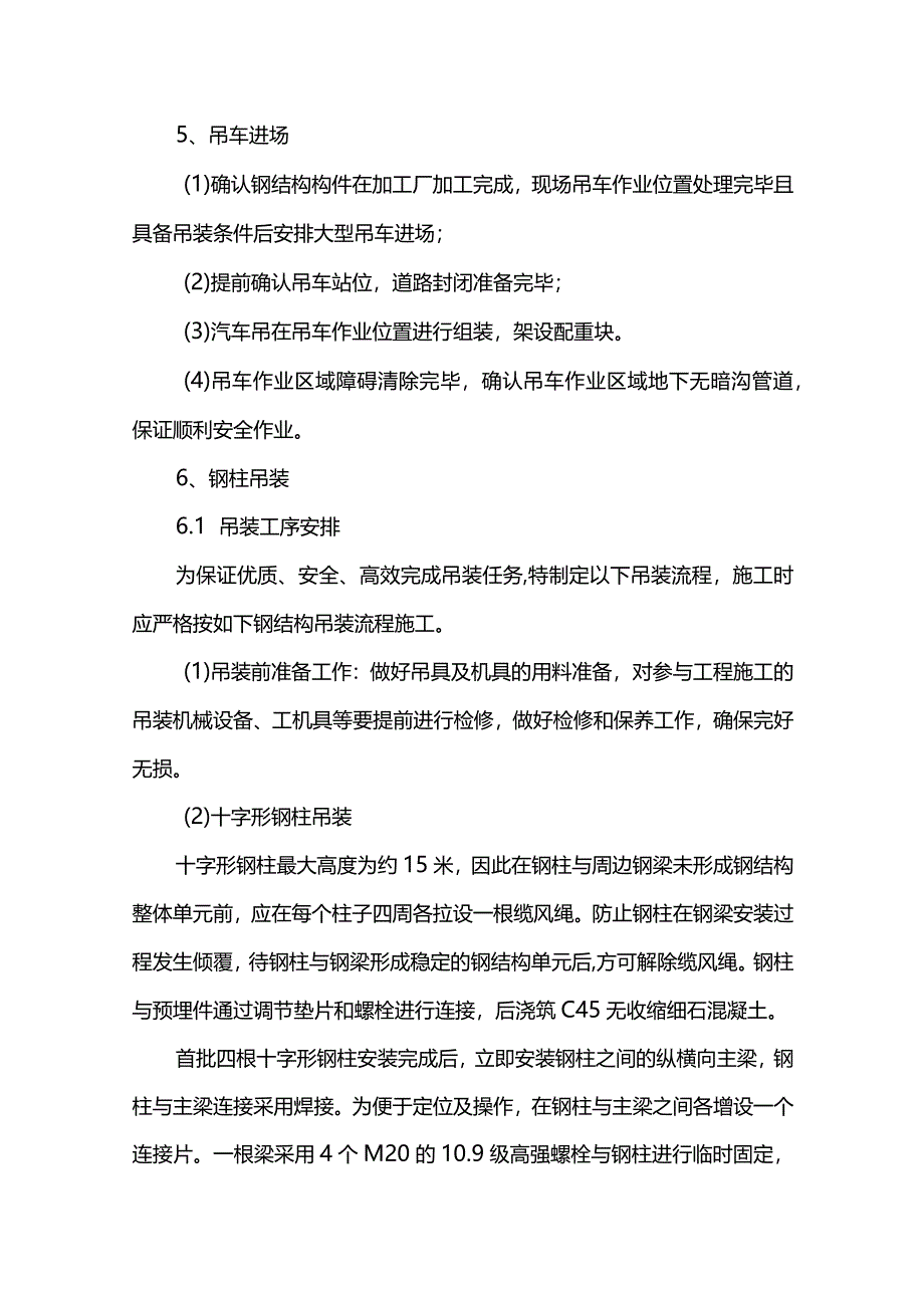 钢结构吊装安全方案.docx_第3页