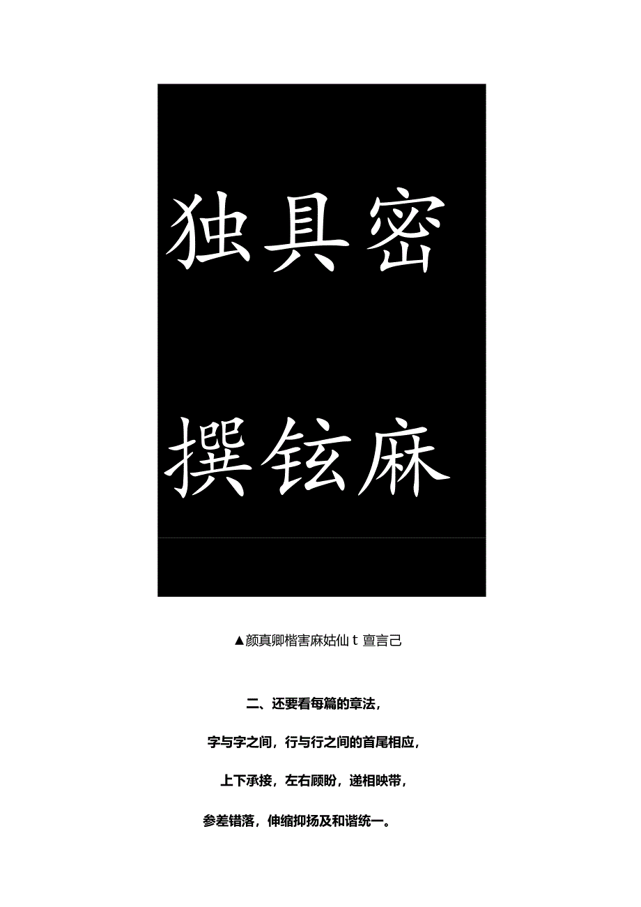 帖临一本书观百家.docx_第2页