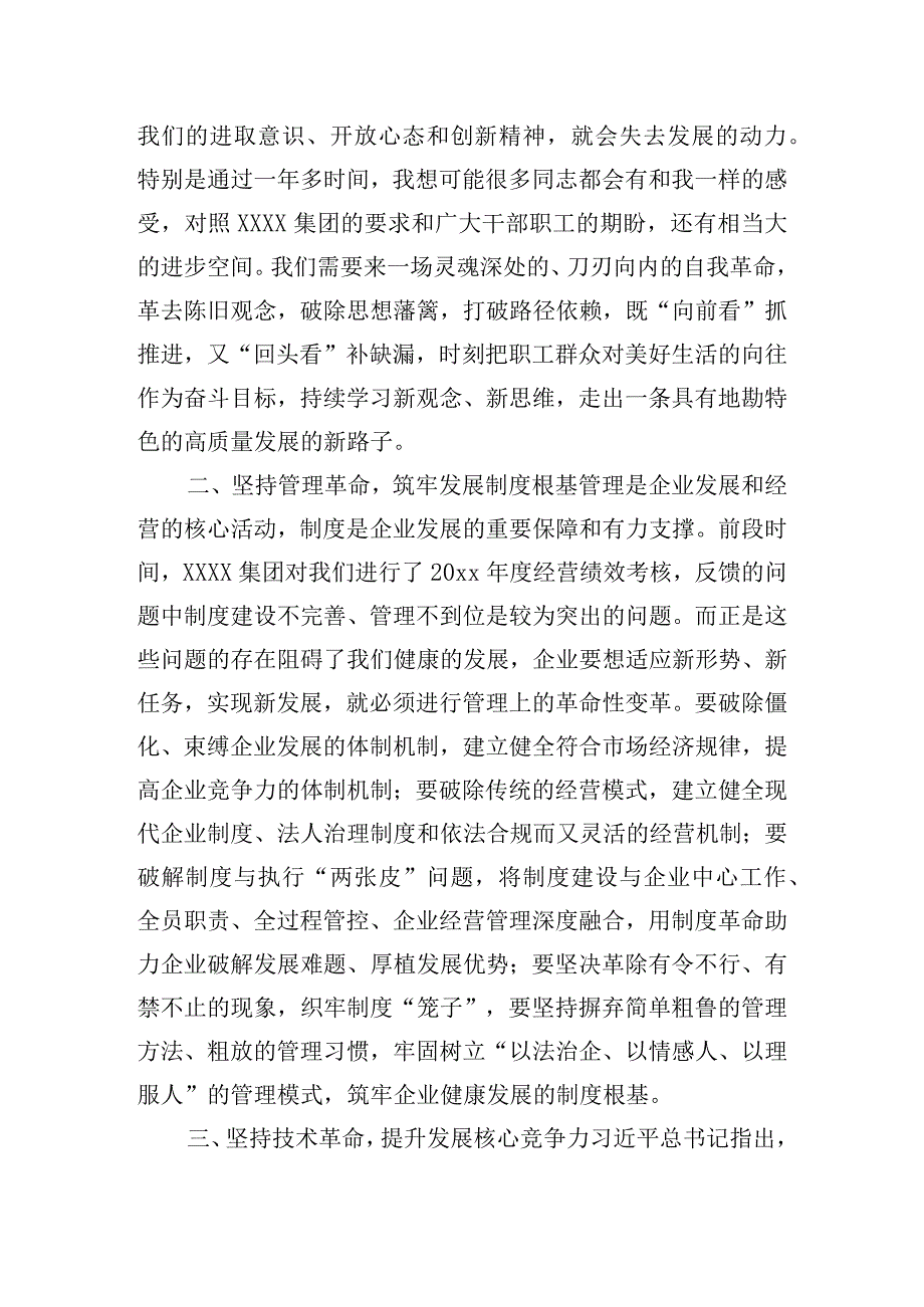 勇于自我革命主题教育读书班第二期专题发言.docx_第2页