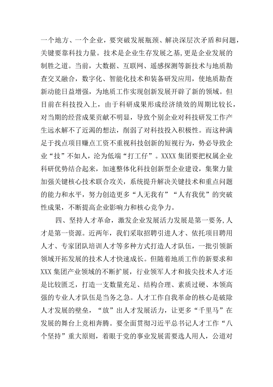 勇于自我革命主题教育读书班第二期专题发言.docx_第3页