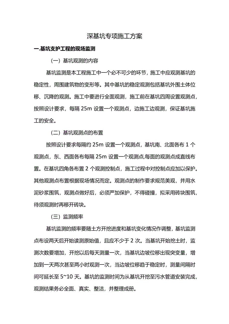 深基坑专项施工方案.docx_第1页