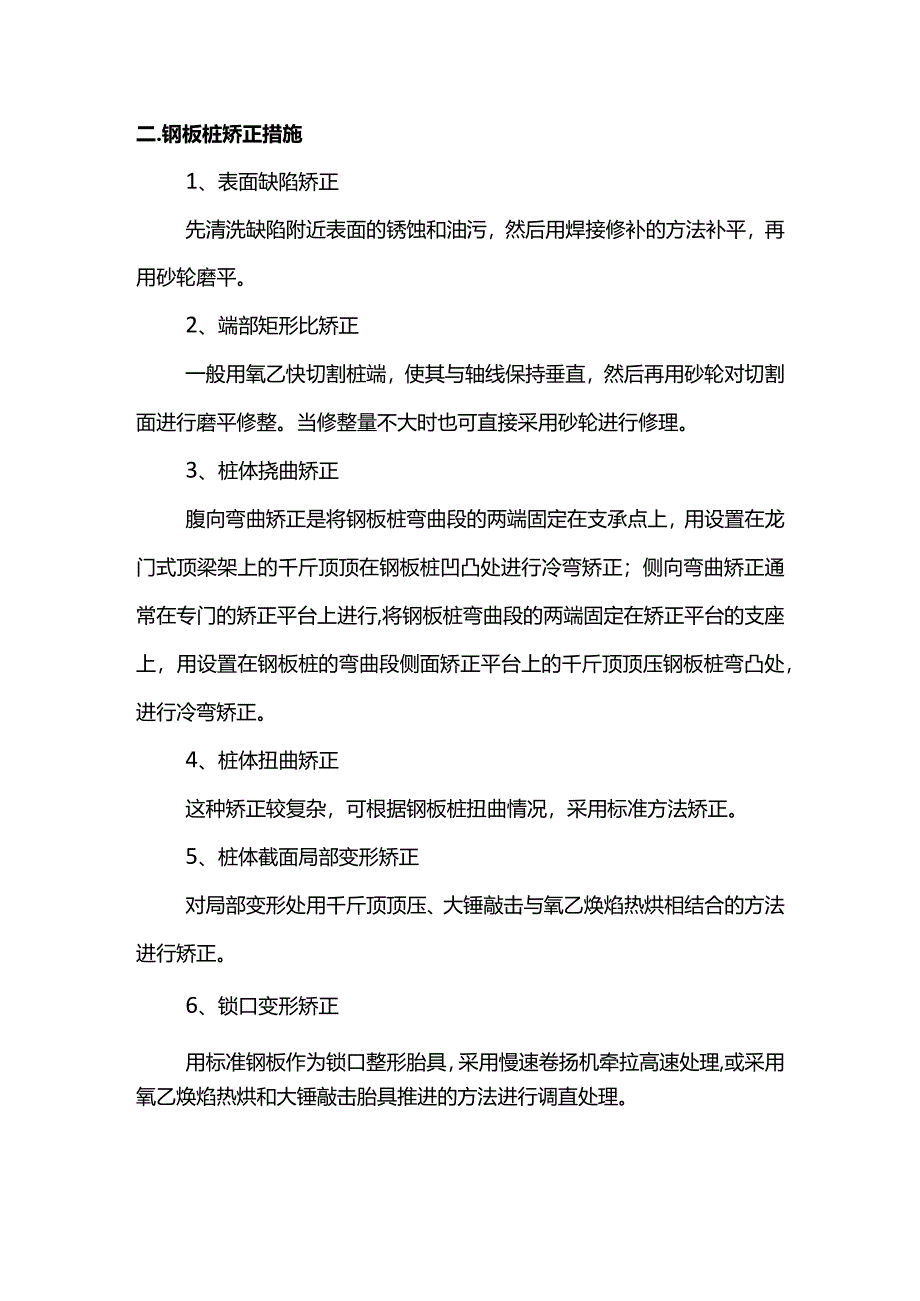 深基坑专项施工方案.docx_第2页