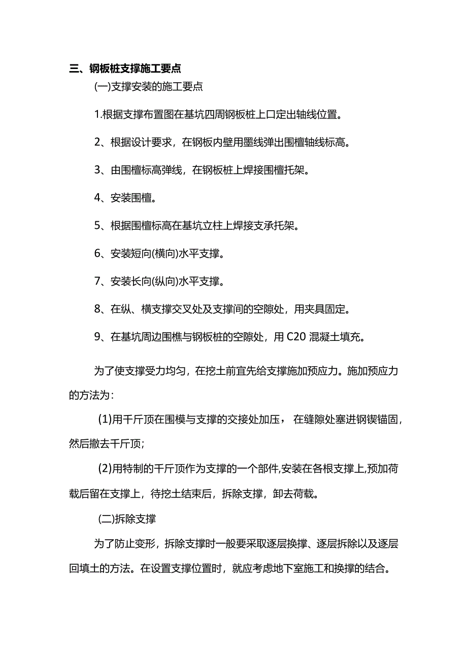 深基坑专项施工方案.docx_第3页