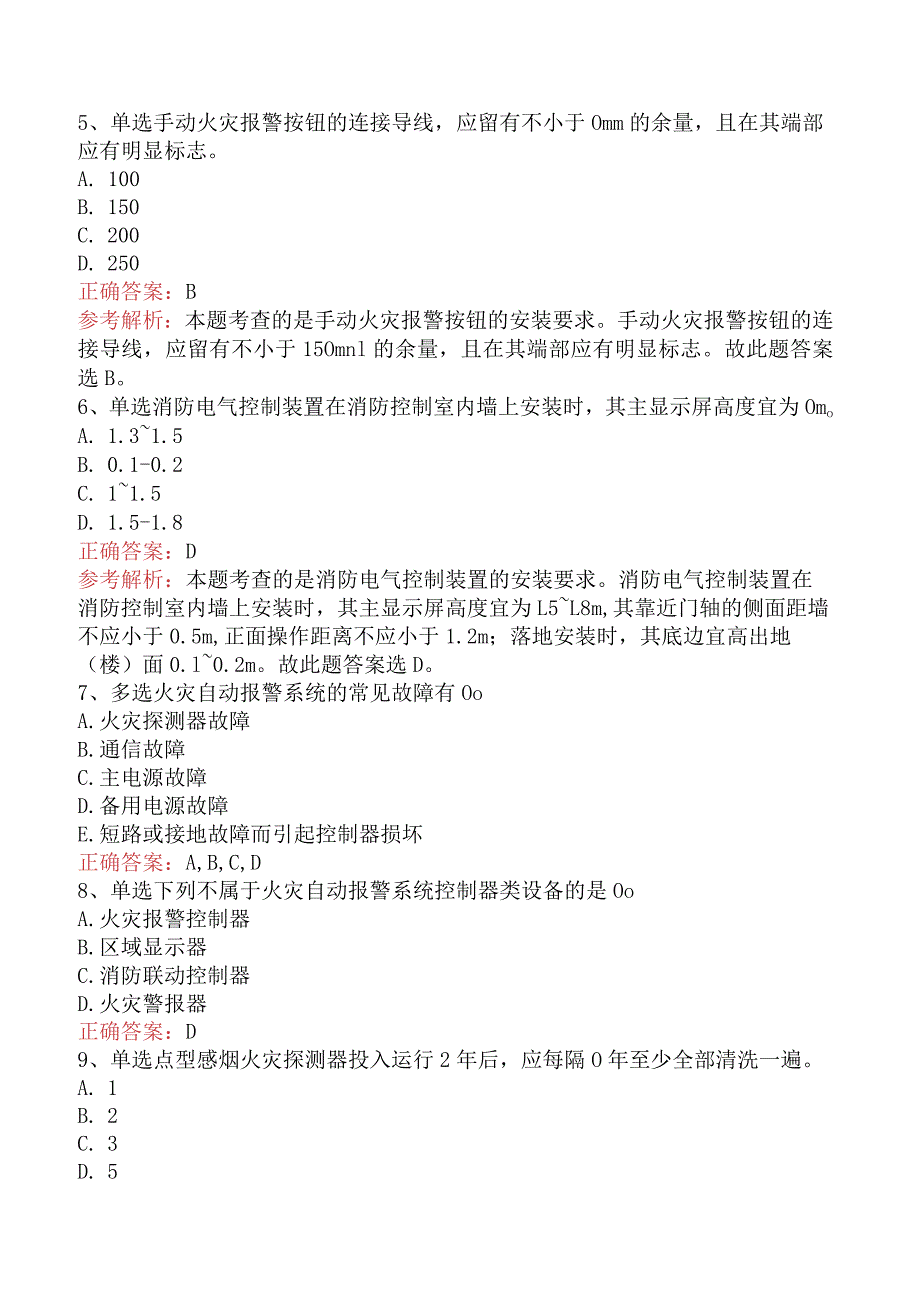 二级消防工程师：火灾自动报警系统试题（最新版）.docx_第2页