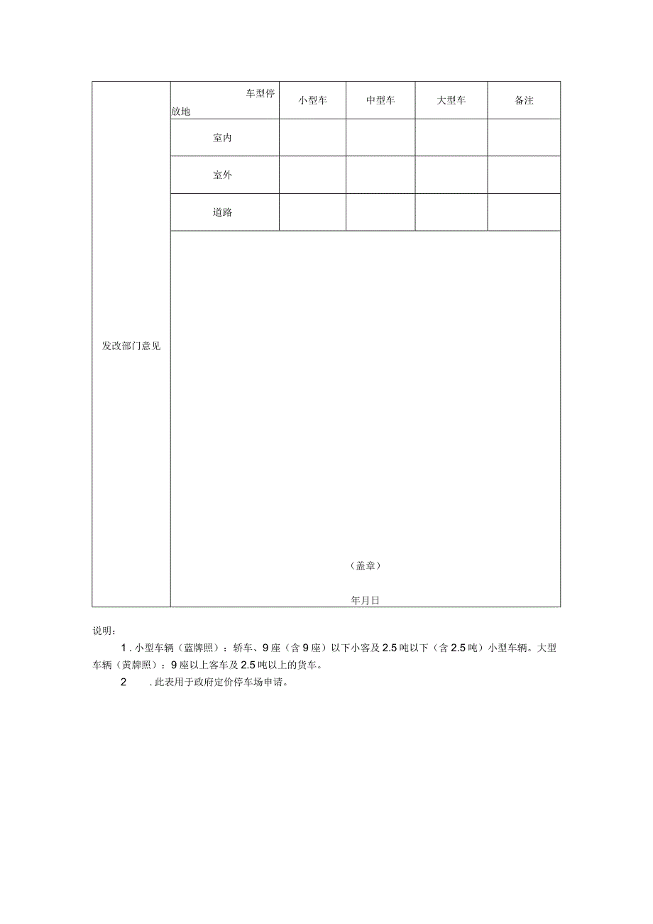 淮南市机动车停放服务收费申报表.docx_第2页