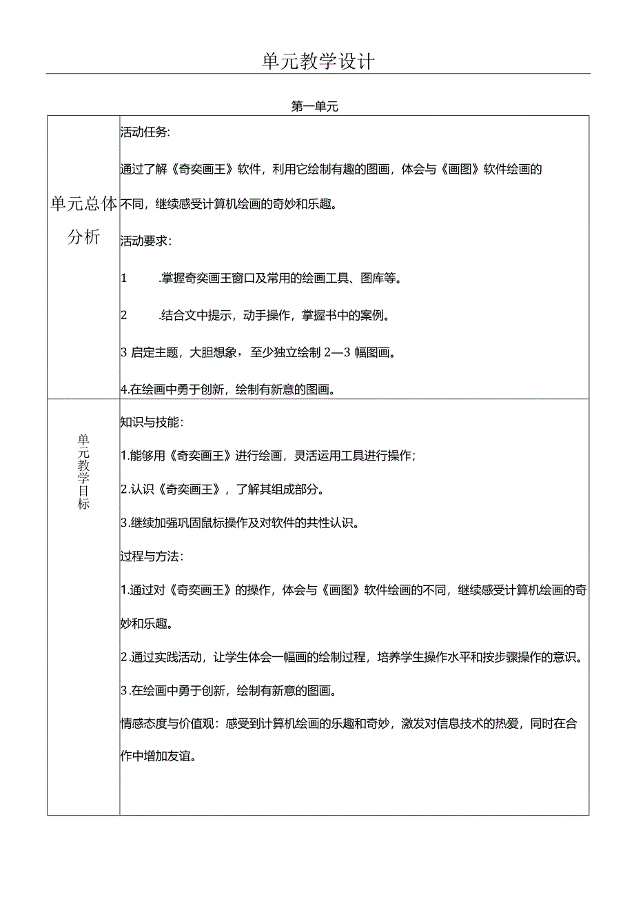 人教版三年级下册信息技术全册教案.docx_第1页