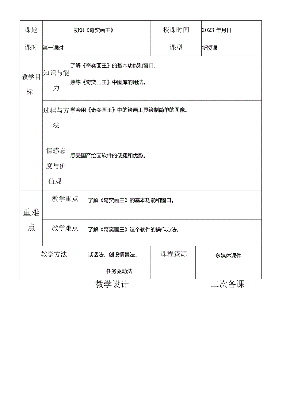 人教版三年级下册信息技术全册教案.docx_第3页