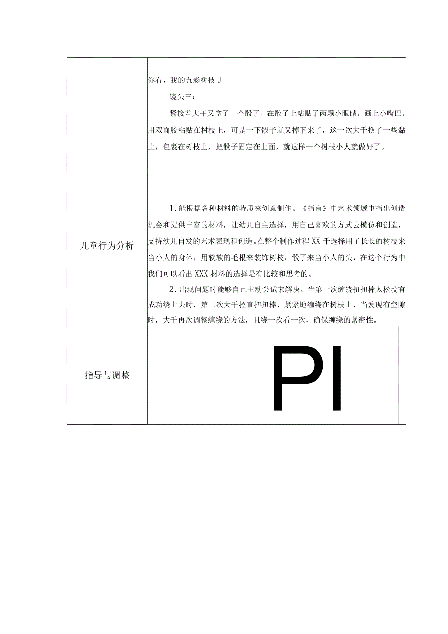 区域观察记录表（美工区）公开课教案教学设计课件资料.docx_第2页