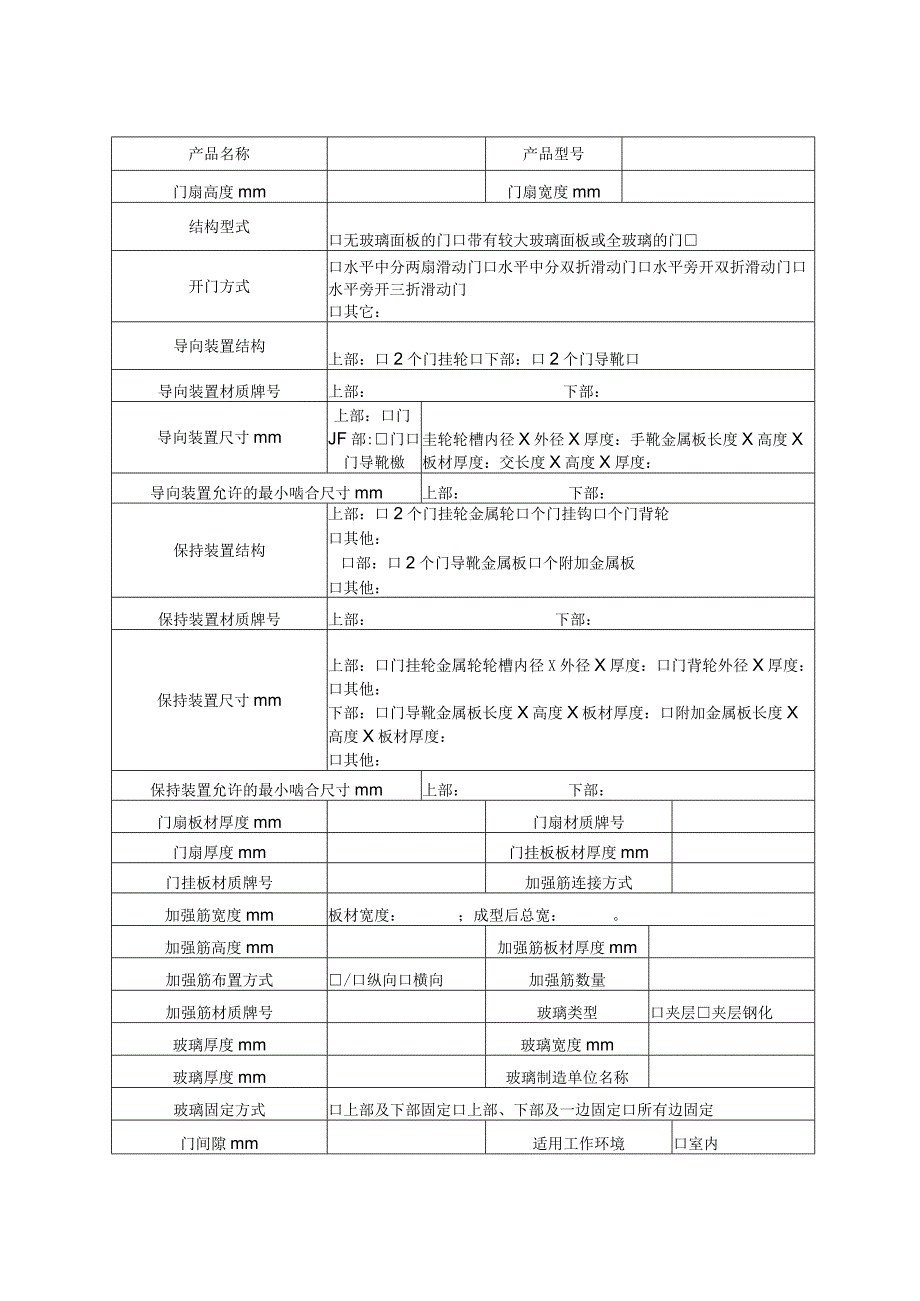 型式试验申请所需文件目录——层门、玻璃轿门和玻璃轿壁.docx_第2页