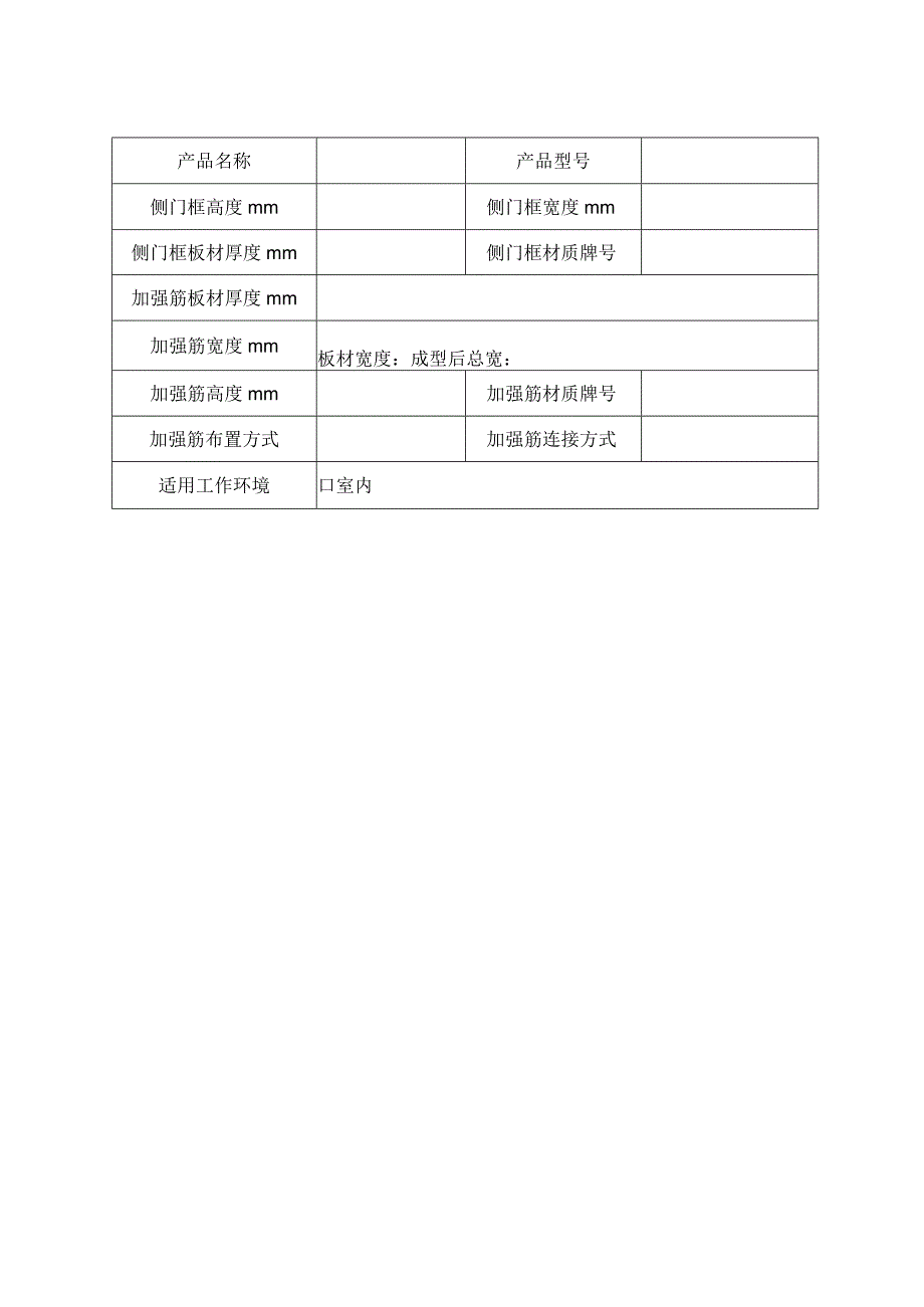 型式试验申请所需文件目录——层门、玻璃轿门和玻璃轿壁.docx_第3页