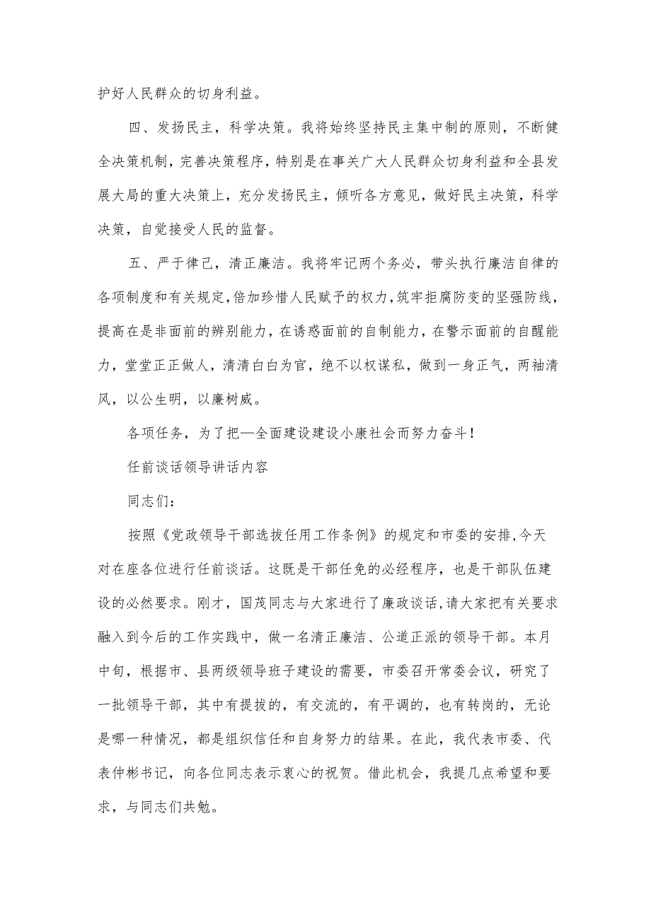 任前谈话领导讲话内容.docx_第2页