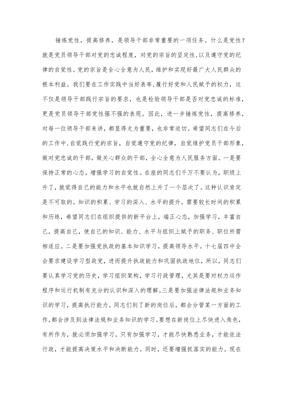 任前谈话领导讲话内容.docx_第3页