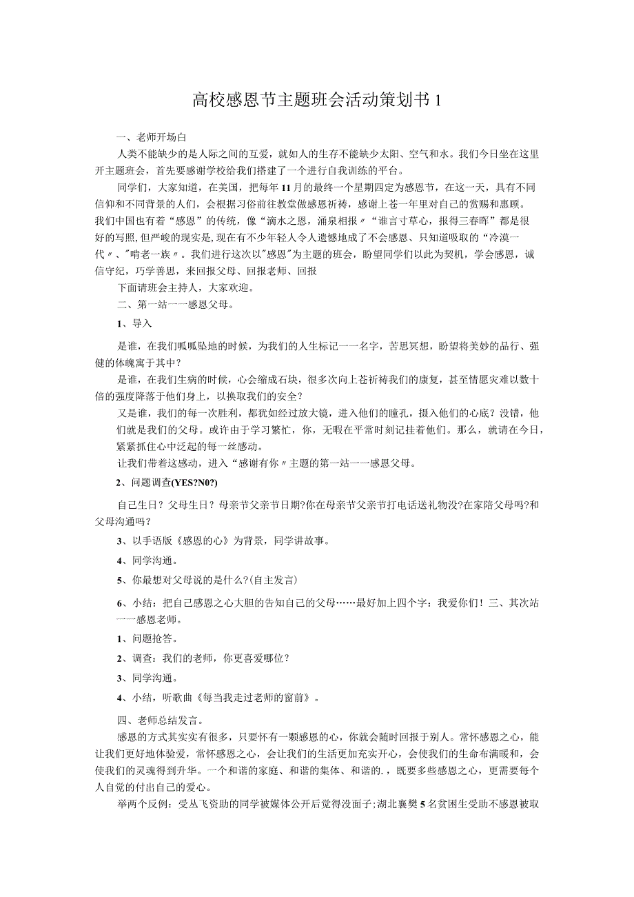 高校感恩节主题班会活动策划书1.docx_第1页