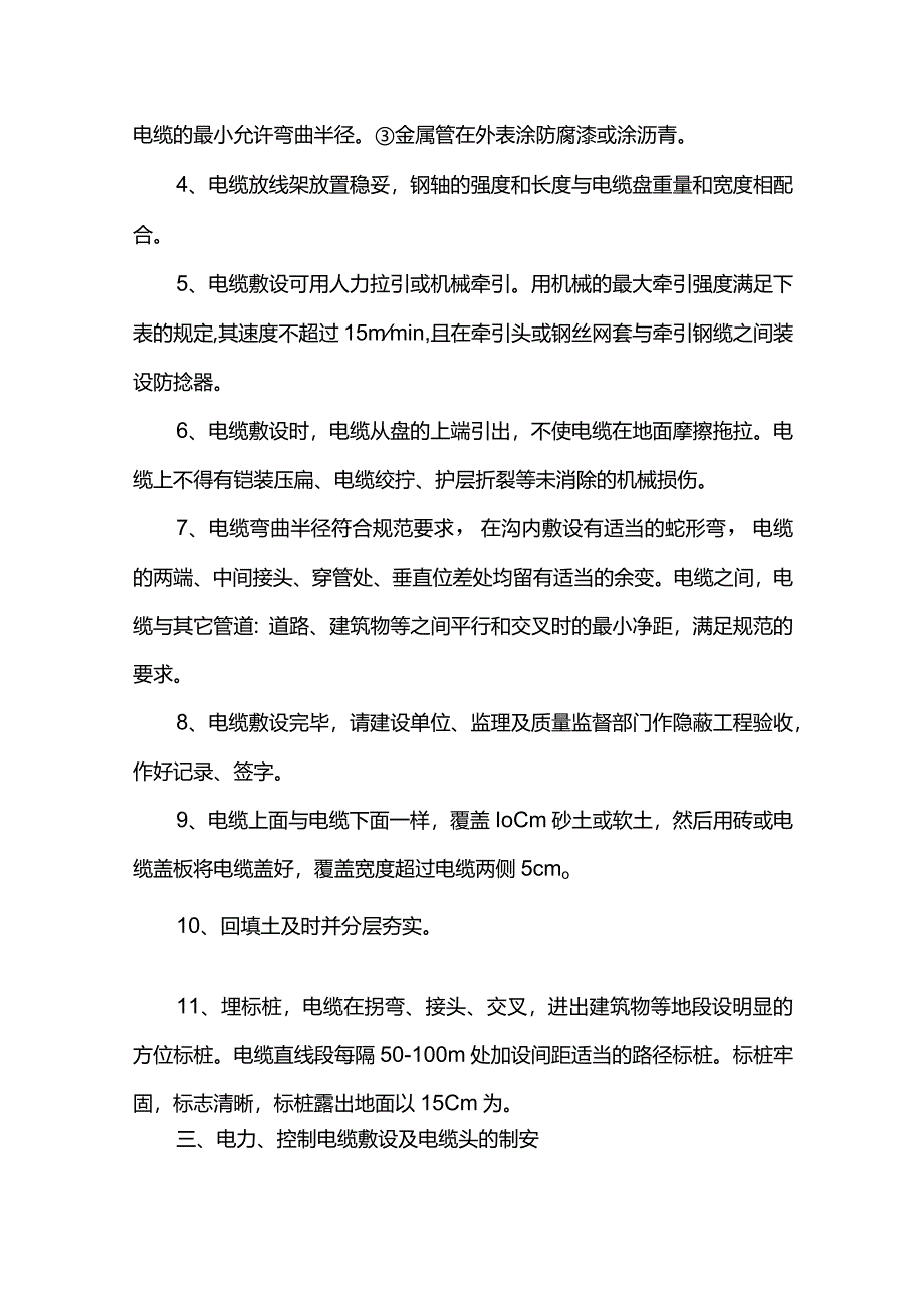 水电安装工程施工方案.docx_第2页