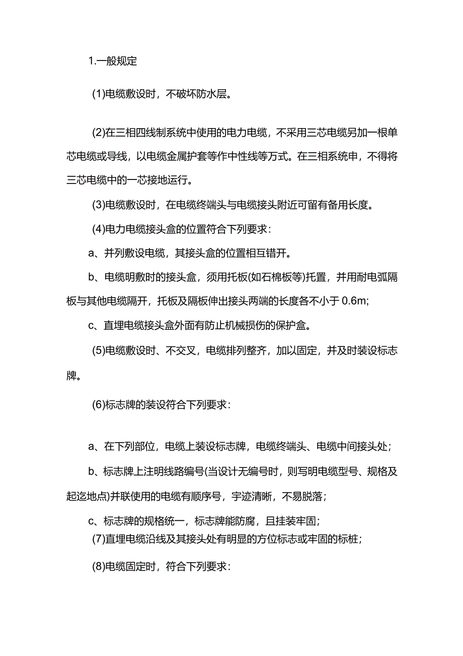 水电安装工程施工方案.docx_第3页