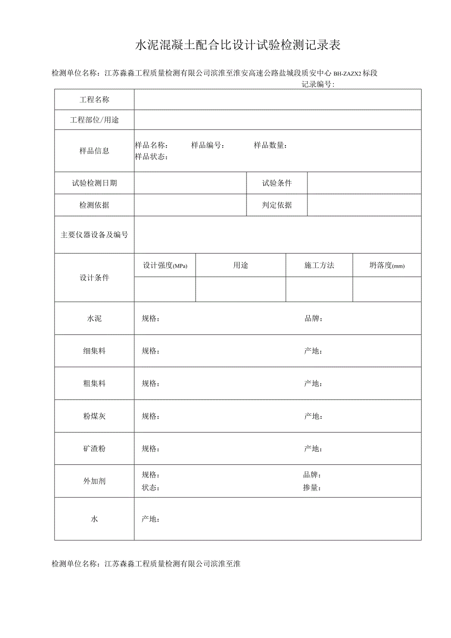 09-水泥混凝土配合比设计试验记录表.docx_第1页