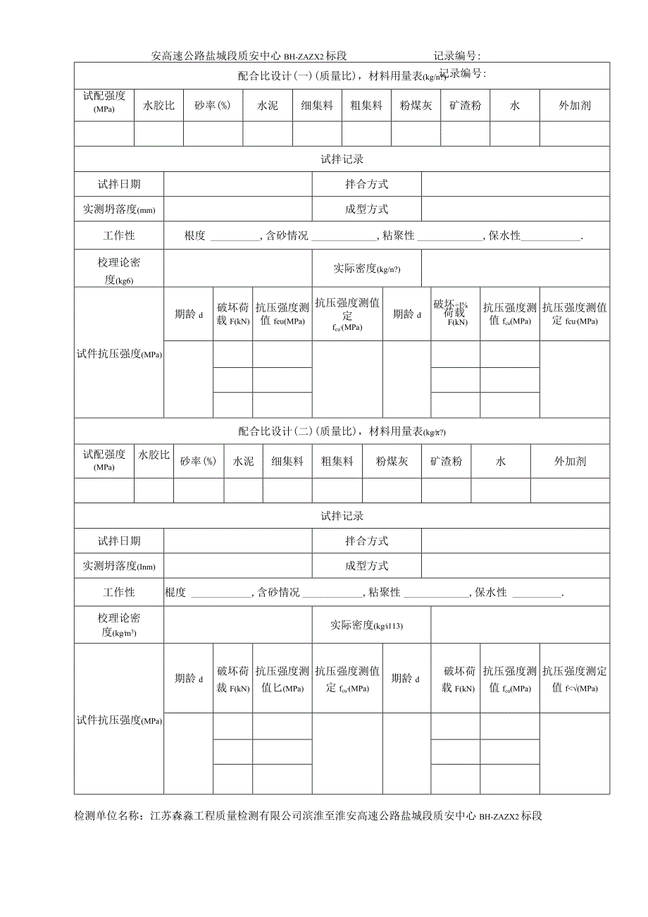 09-水泥混凝土配合比设计试验记录表.docx_第2页