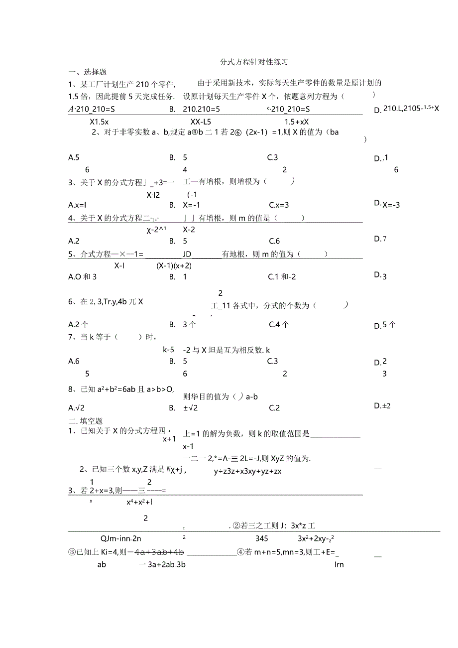 分式方程针对性练习1.docx_第1页