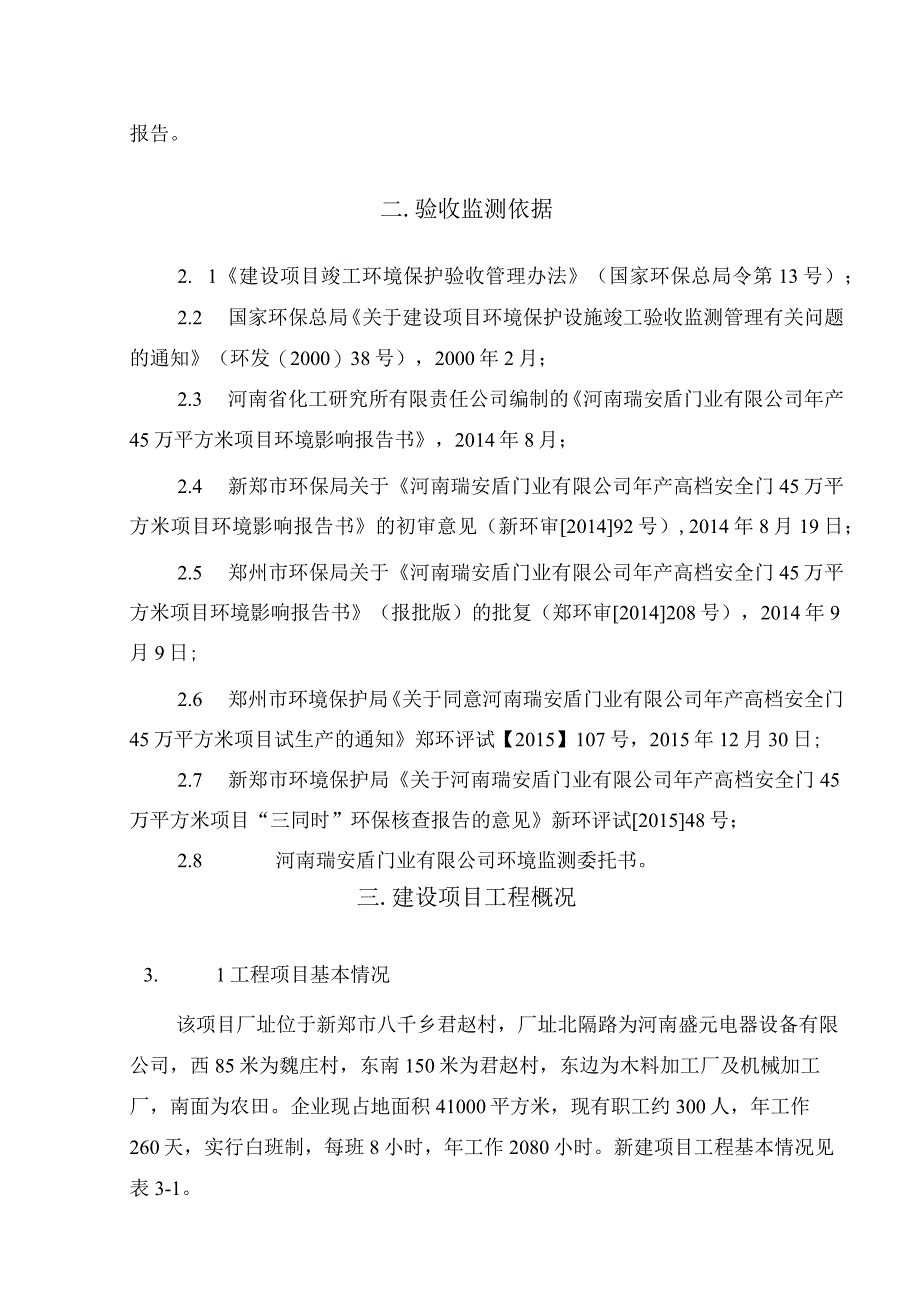 河南瑞安盾门业有限公司年产高档安全门45万平方项目.docx_第2页