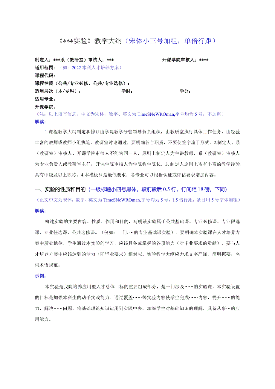 实验课程教学大纲模版.docx_第1页