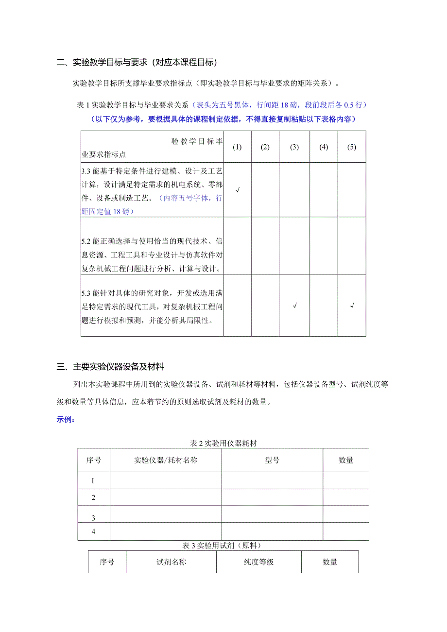 实验课程教学大纲模版.docx_第2页