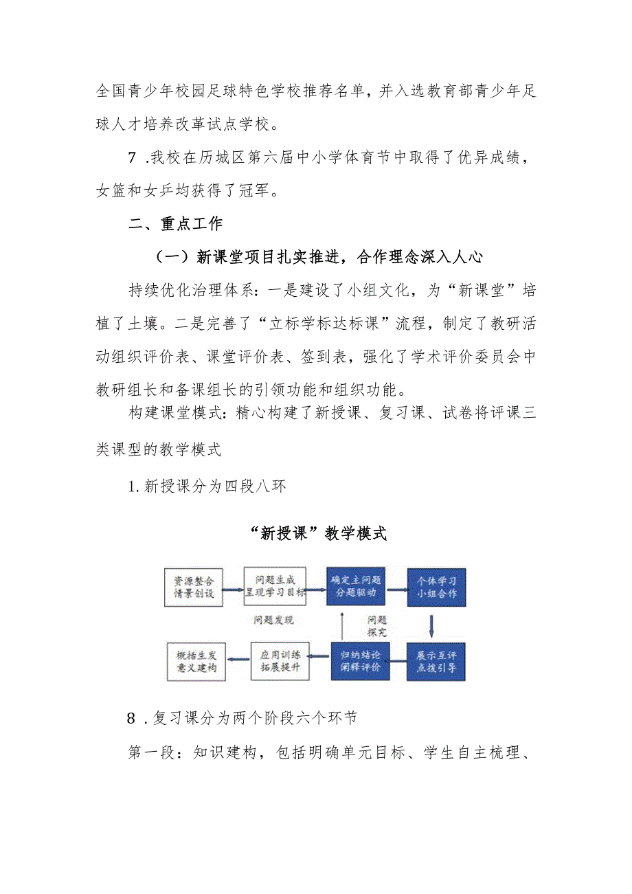 中学2023—2024学年度教学工作总结.docx_第3页