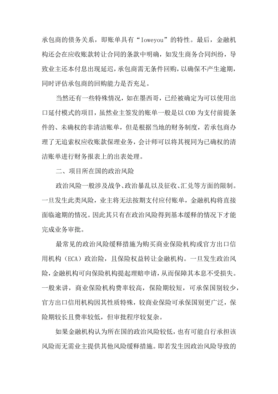 出口延付合同项下无追索权应收账款保理业务分析.docx_第3页