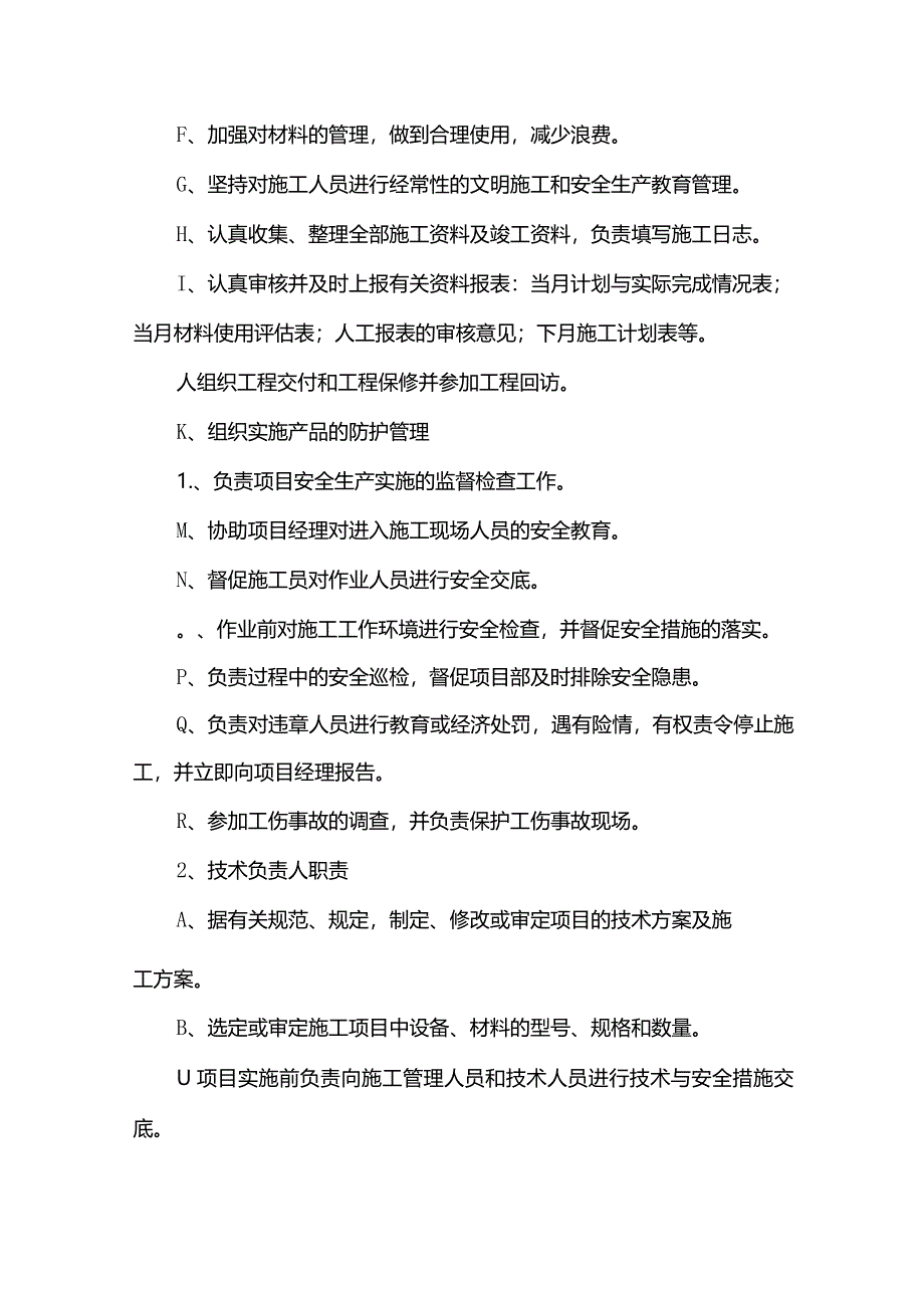 施工部署方案.docx_第3页