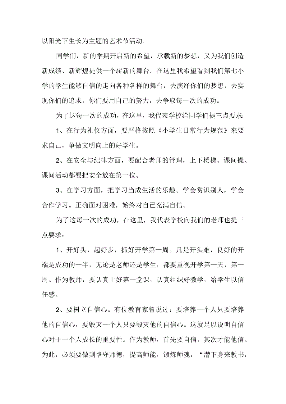 开学典礼校长讲话稿范文大全.docx_第3页