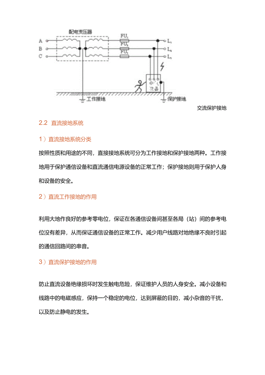 电工培训资料之电气接地.docx_第2页