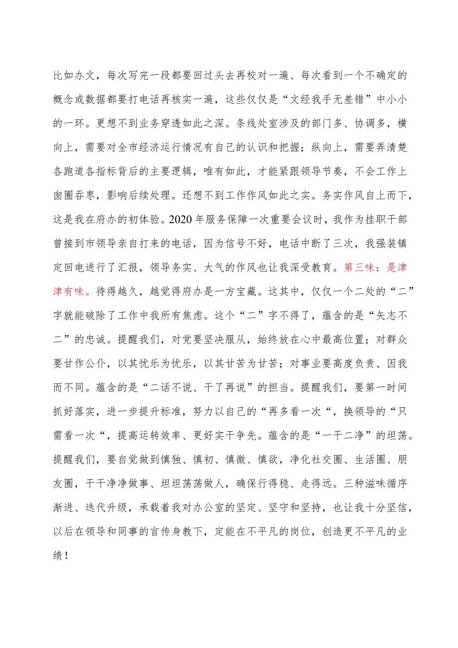 奋斗了9年才有机会和大家一起站在这里——一名市府办年轻干部的发言.docx_第2页