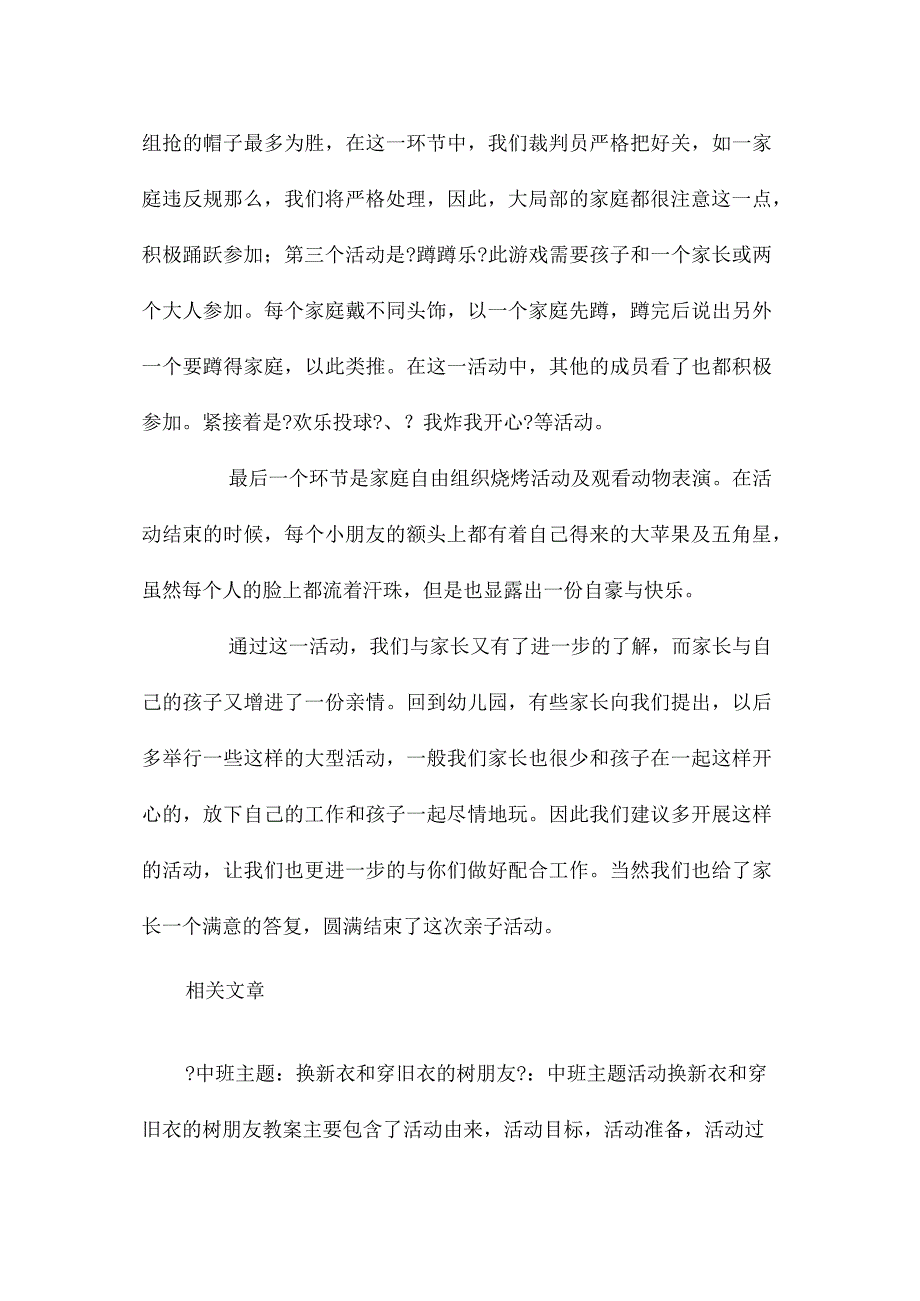 幼儿园中班主题亲子活动总结教学设计.docx_第2页