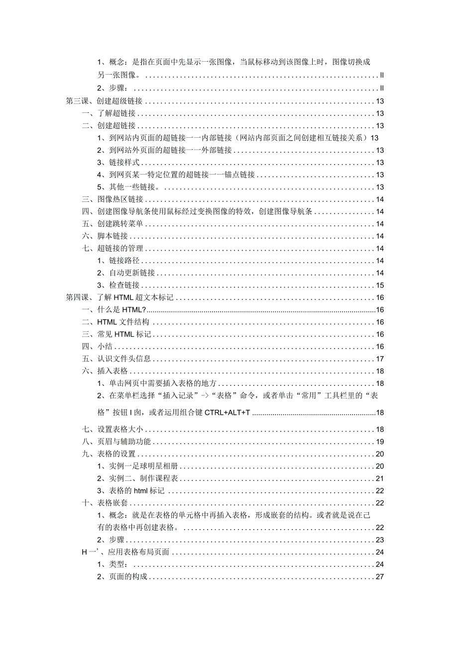 中职精品教材：网页制作教材(带目录).docx_第2页