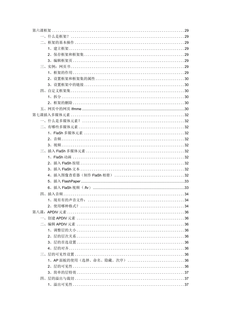 中职精品教材：网页制作教材(带目录).docx_第3页