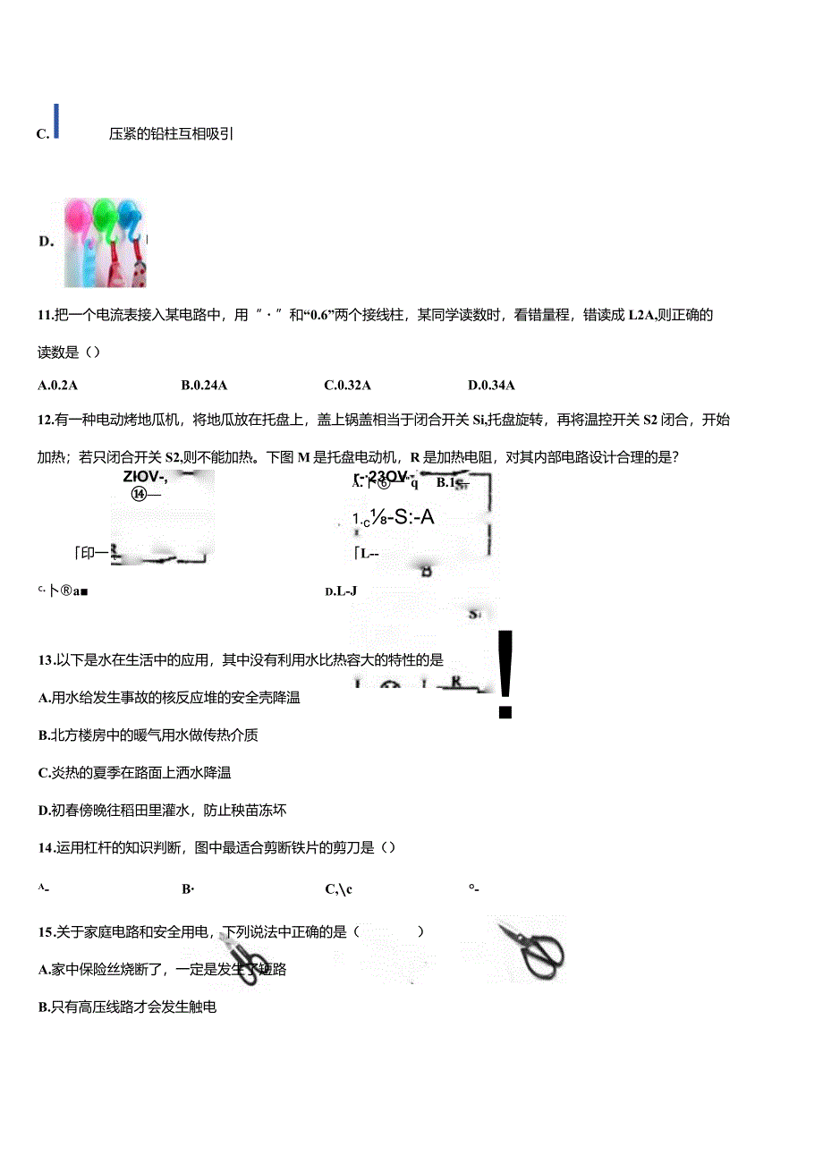 2023-2024学年江苏省九年级第一学期期末学业质量监测模拟试题.docx_第3页