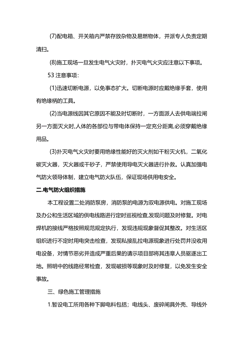 电气防火措施.docx_第3页