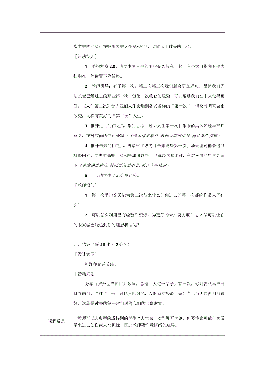 心理健康《生命教育-人生第一次》 教案.docx_第3页