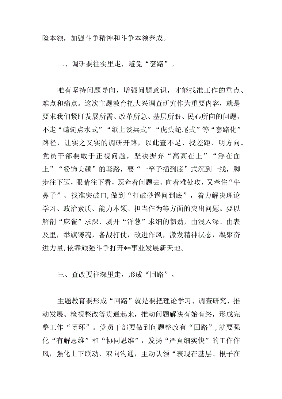 分管主题教育党建工作经验材料：稳定三步路学好主题教育.docx_第2页