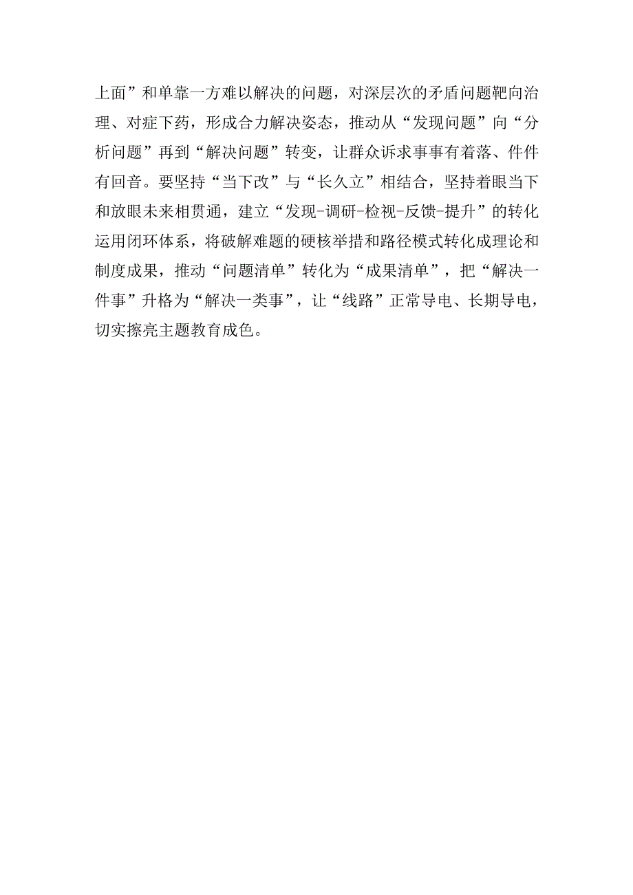 分管主题教育党建工作经验材料：稳定三步路学好主题教育.docx_第3页