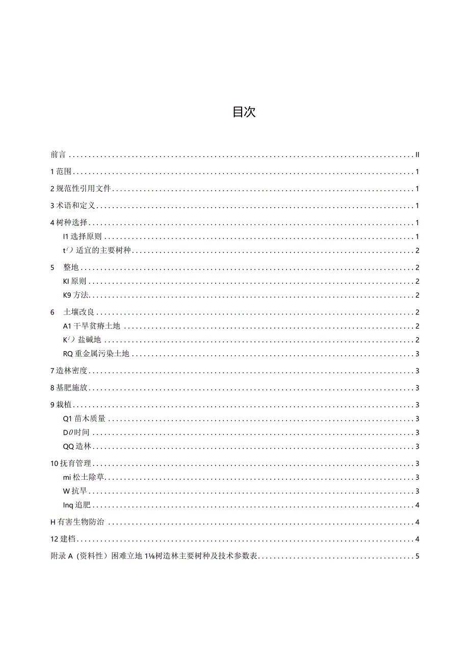 困难立地桉树造林技术规程.docx_第3页